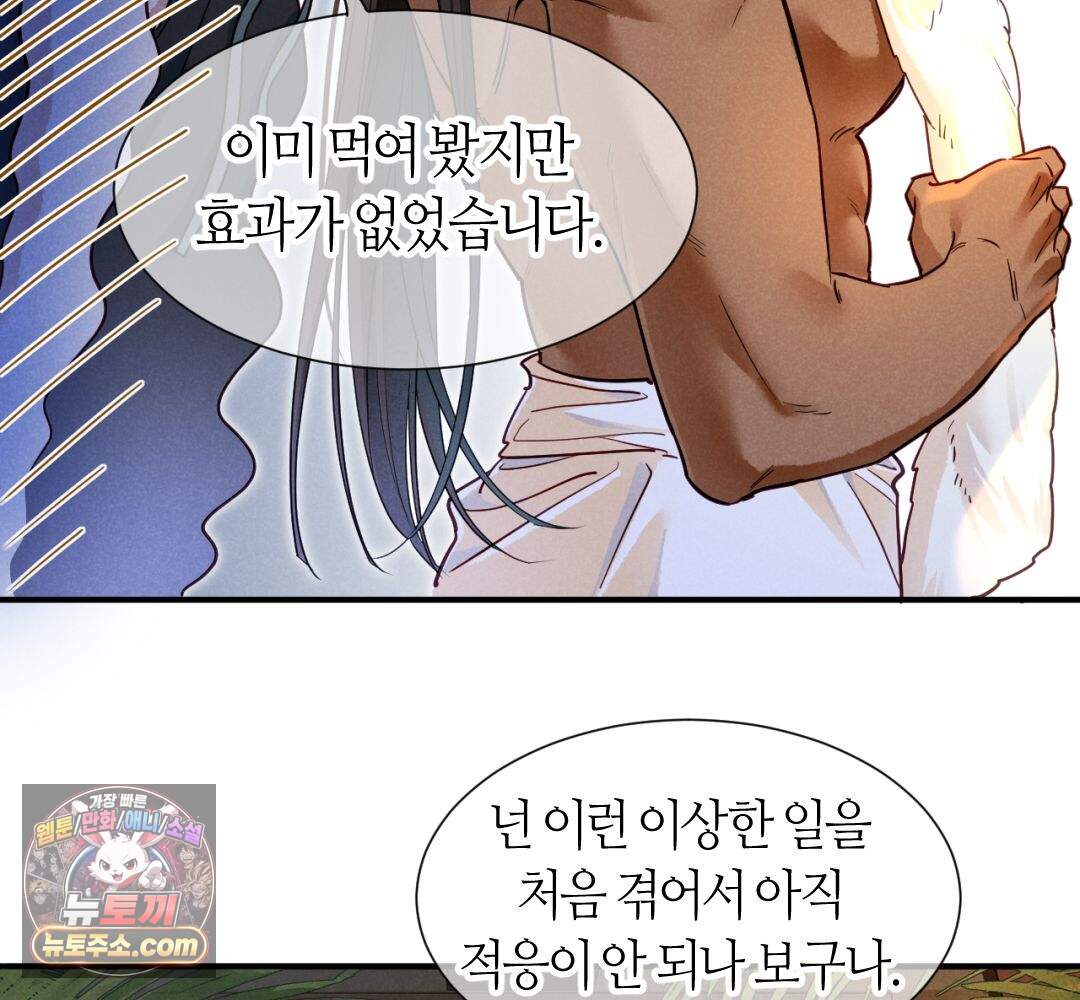 안녕, 나의 폐하 125화 13