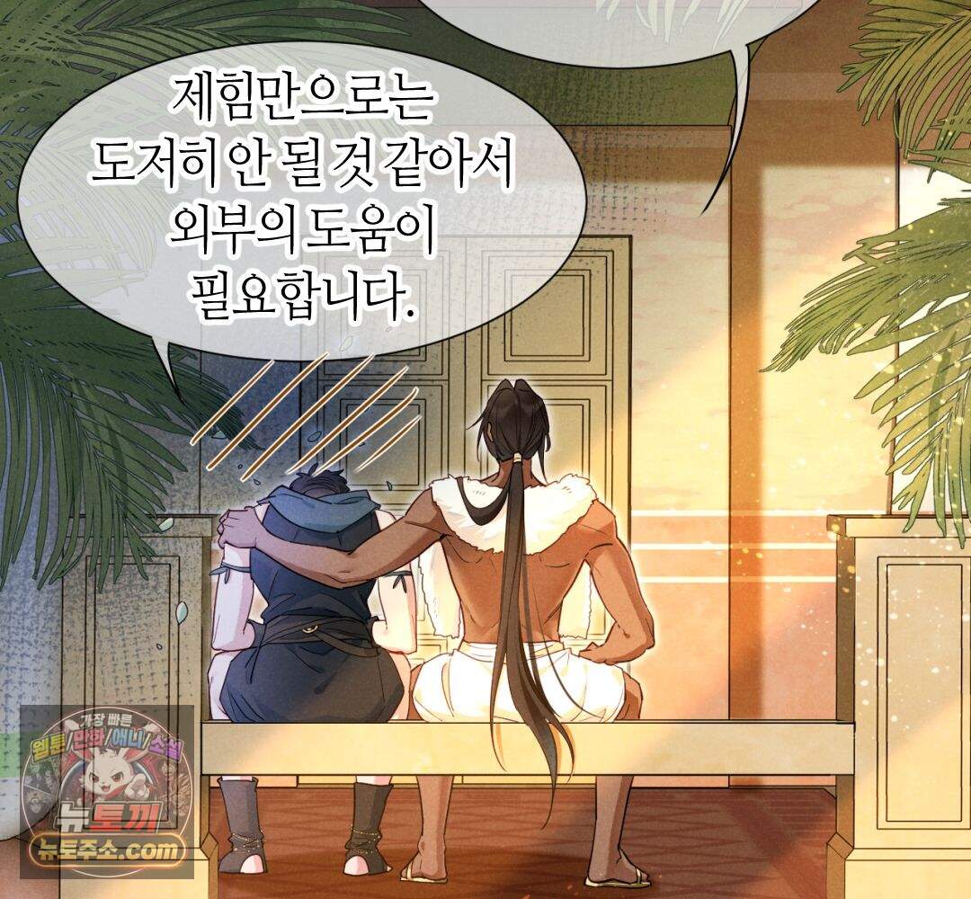 안녕, 나의 폐하 125화 14