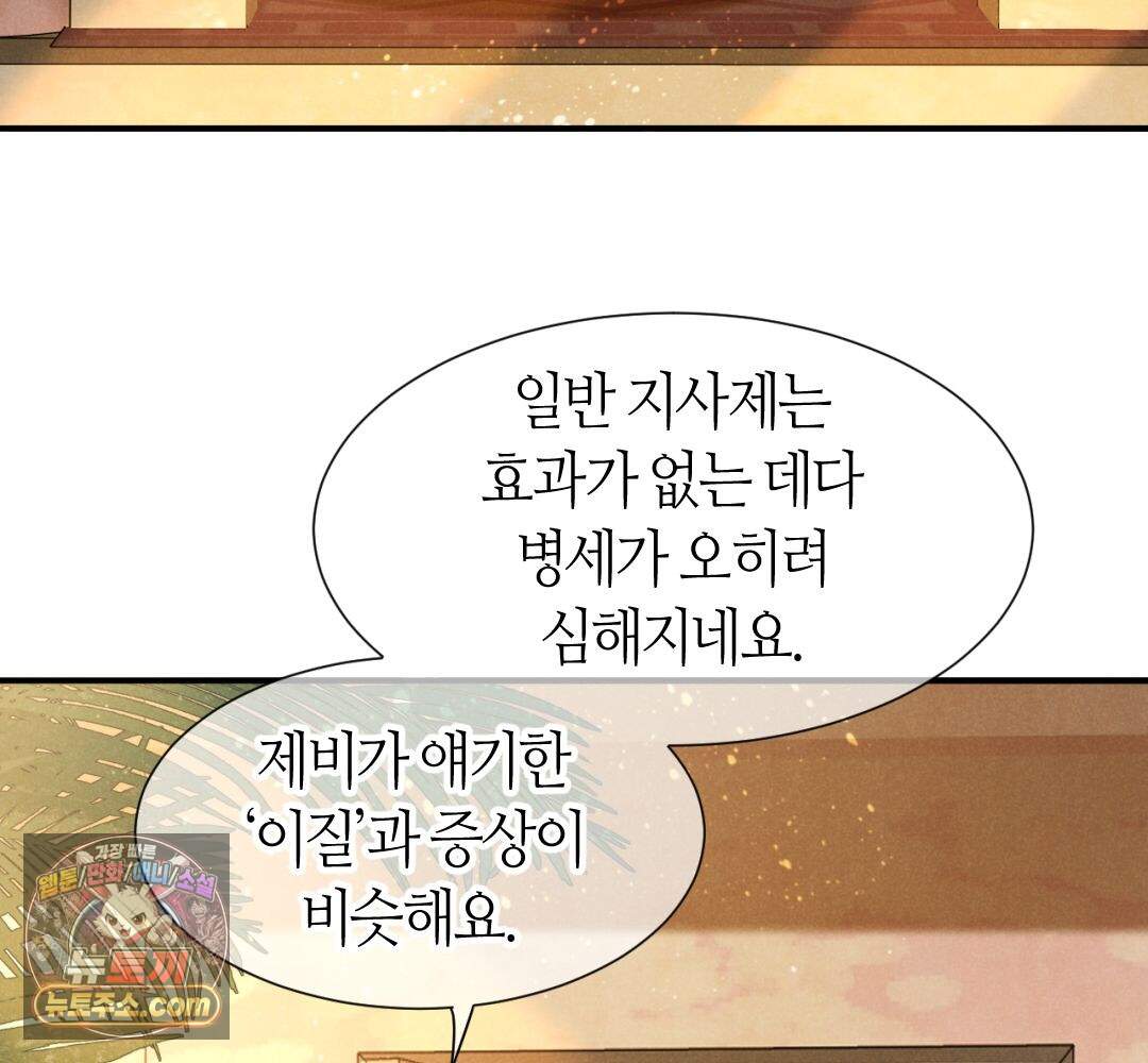 안녕, 나의 폐하 125화 15
