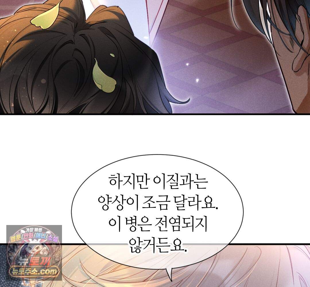 안녕, 나의 폐하 125화 18