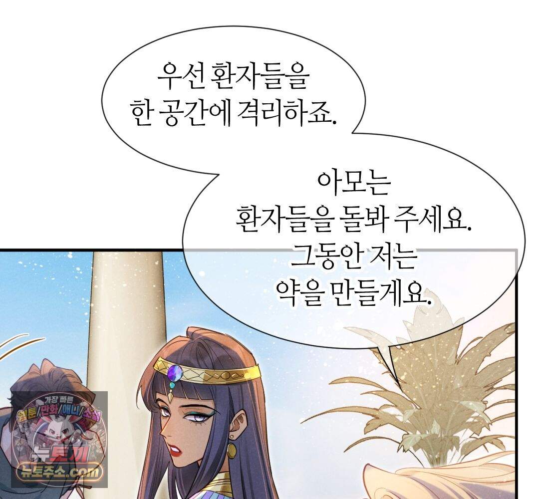 안녕, 나의 폐하 125화 20