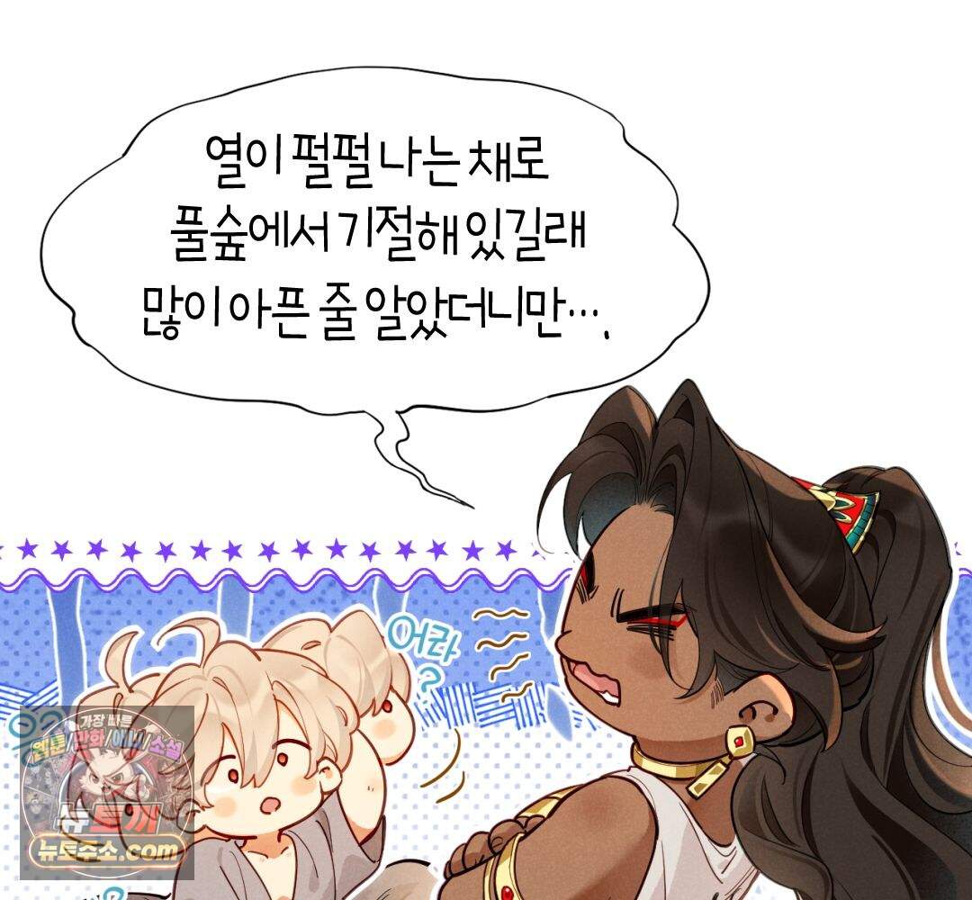 안녕, 나의 폐하 131화 2