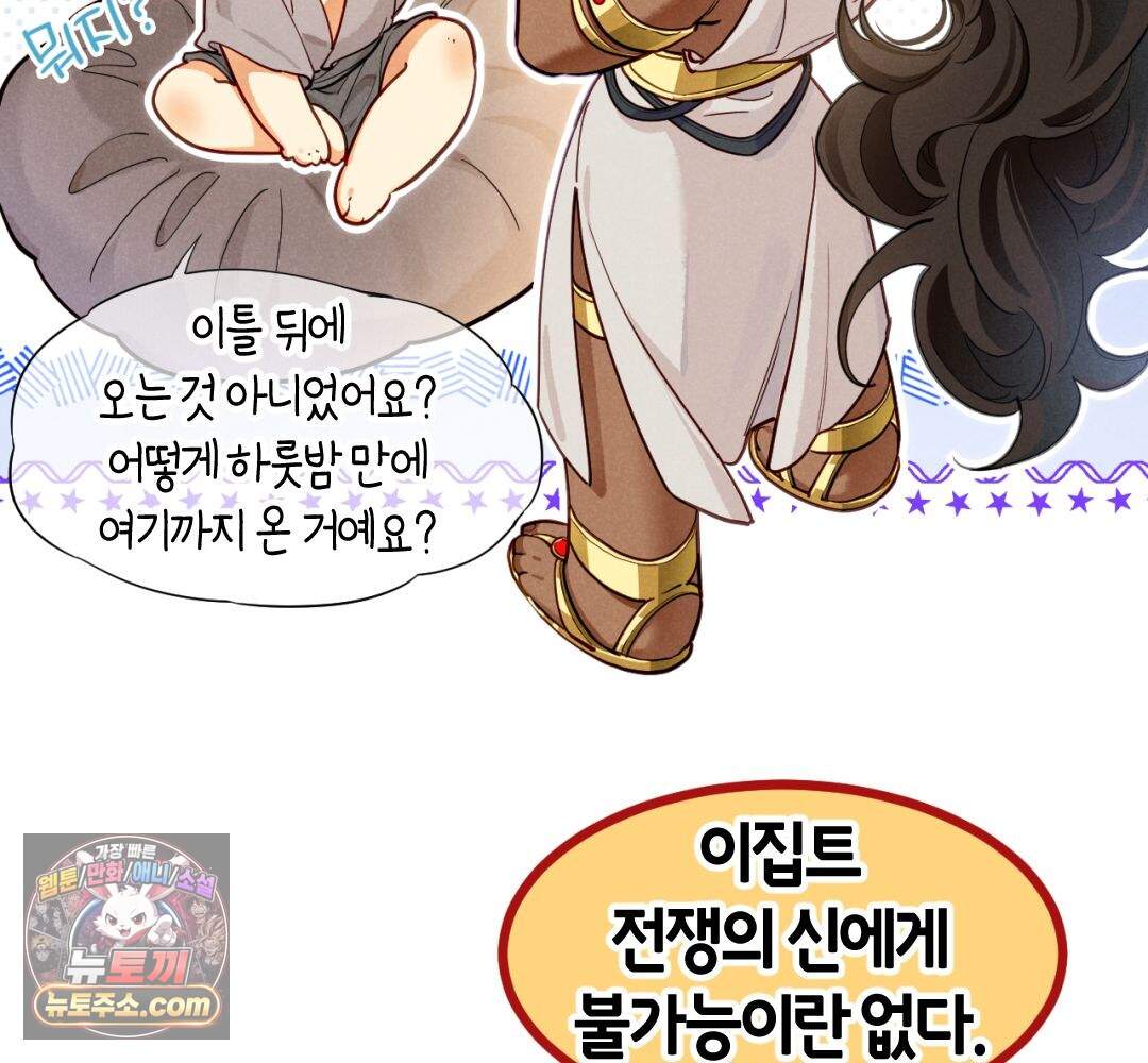 안녕, 나의 폐하 131화 3