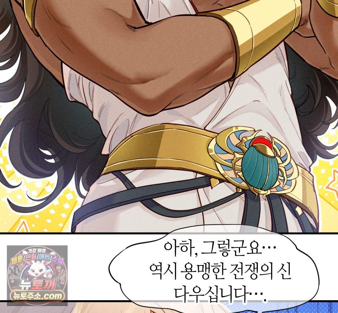 안녕, 나의 폐하 131화 5