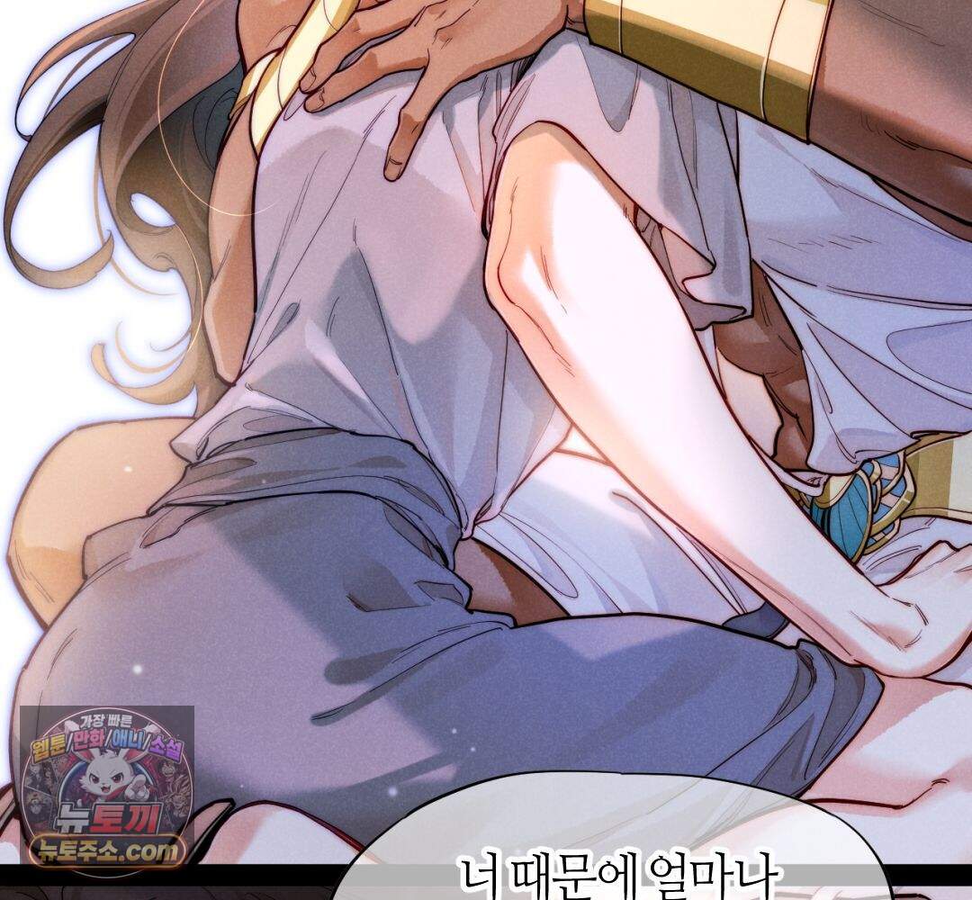 안녕, 나의 폐하 131화 8