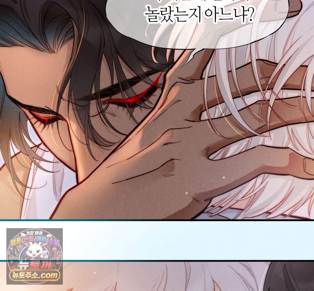 안녕, 나의 폐하 131화 9