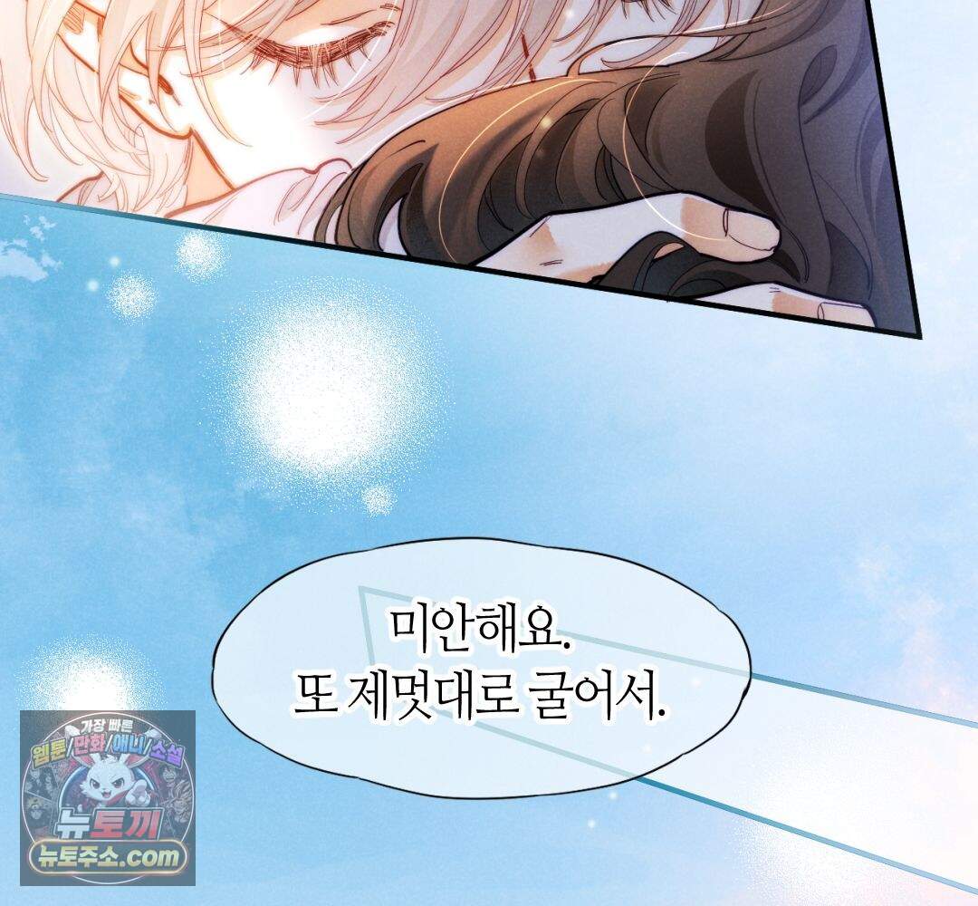 안녕, 나의 폐하 131화 11