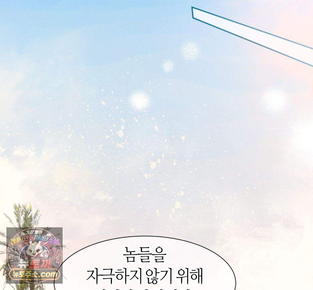 안녕, 나의 폐하 131화 12