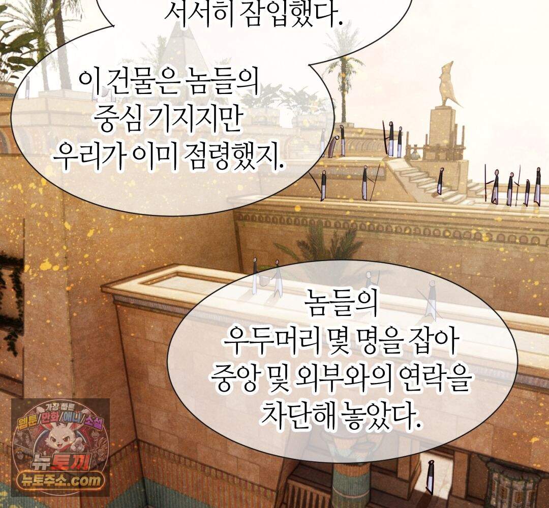 안녕, 나의 폐하 131화 13