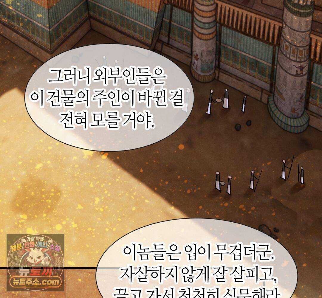 안녕, 나의 폐하 131화 14