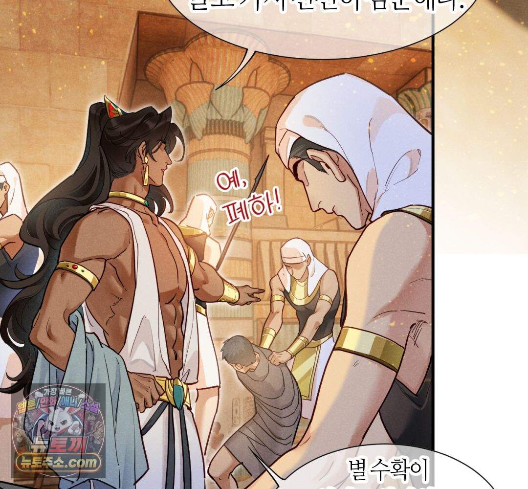 안녕, 나의 폐하 131화 15