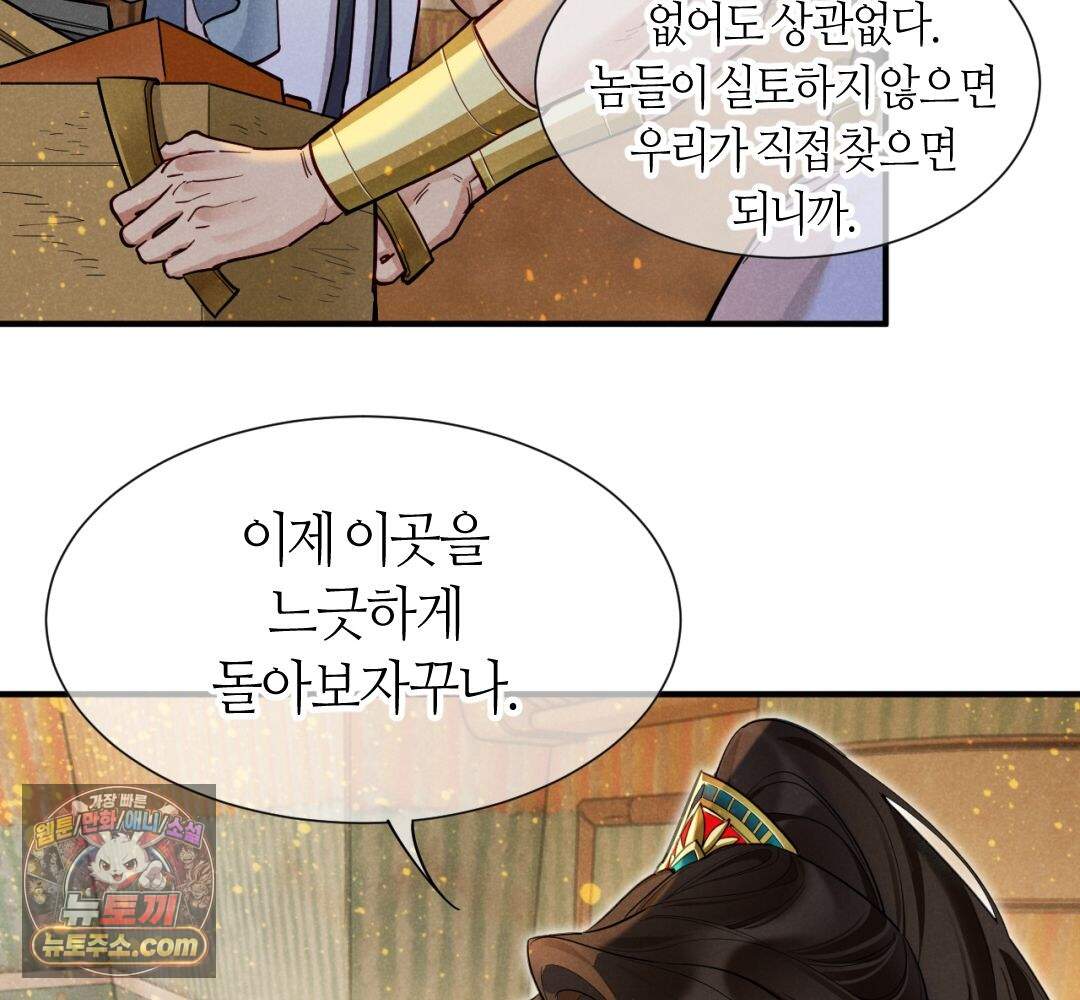 안녕, 나의 폐하 131화 16