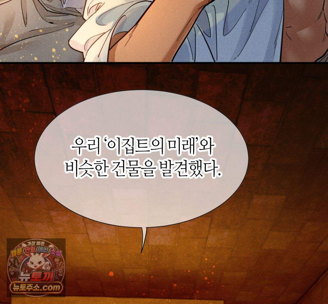 안녕, 나의 폐하 131화 18