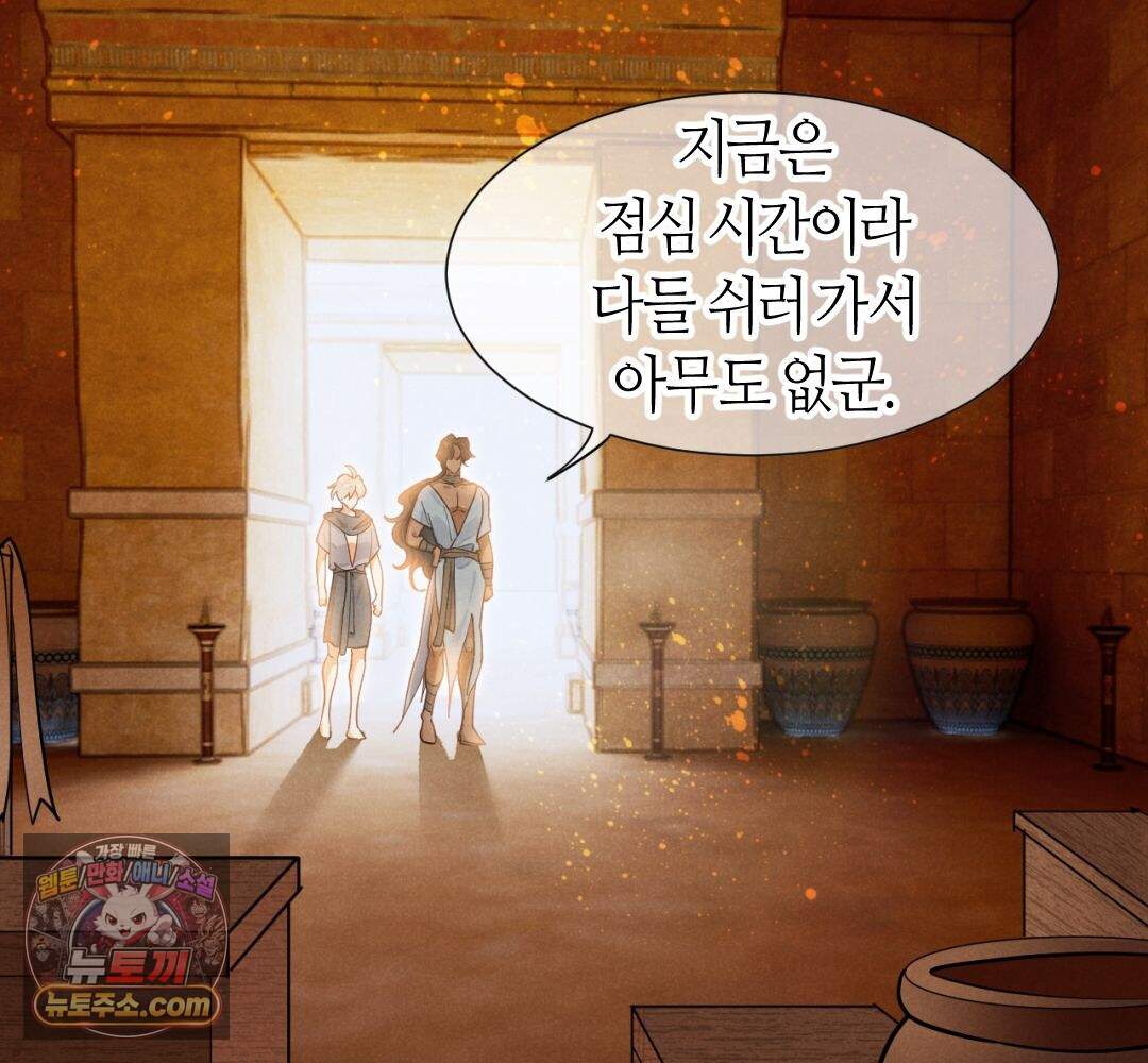 안녕, 나의 폐하 131화 19