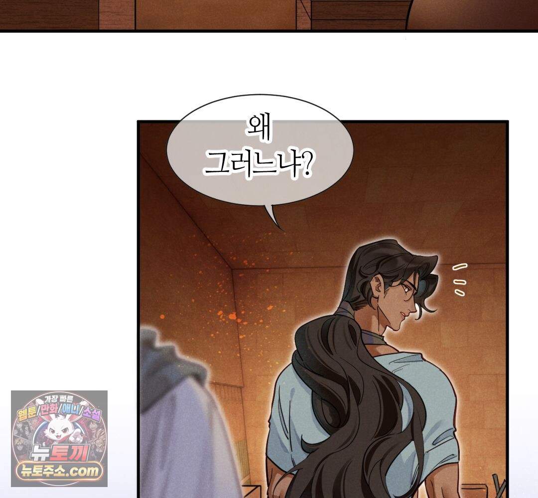 안녕, 나의 폐하 131화 20