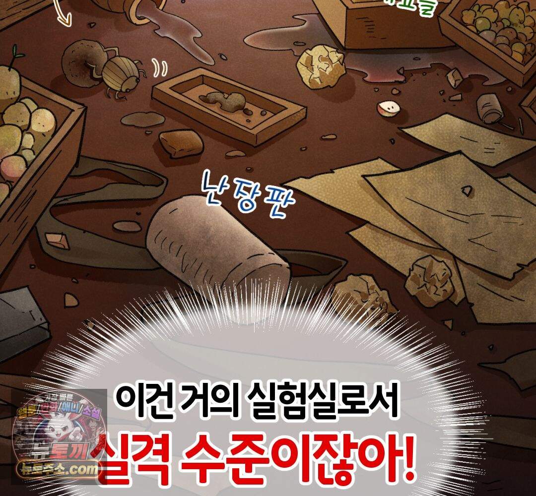 안녕, 나의 폐하 131화 24