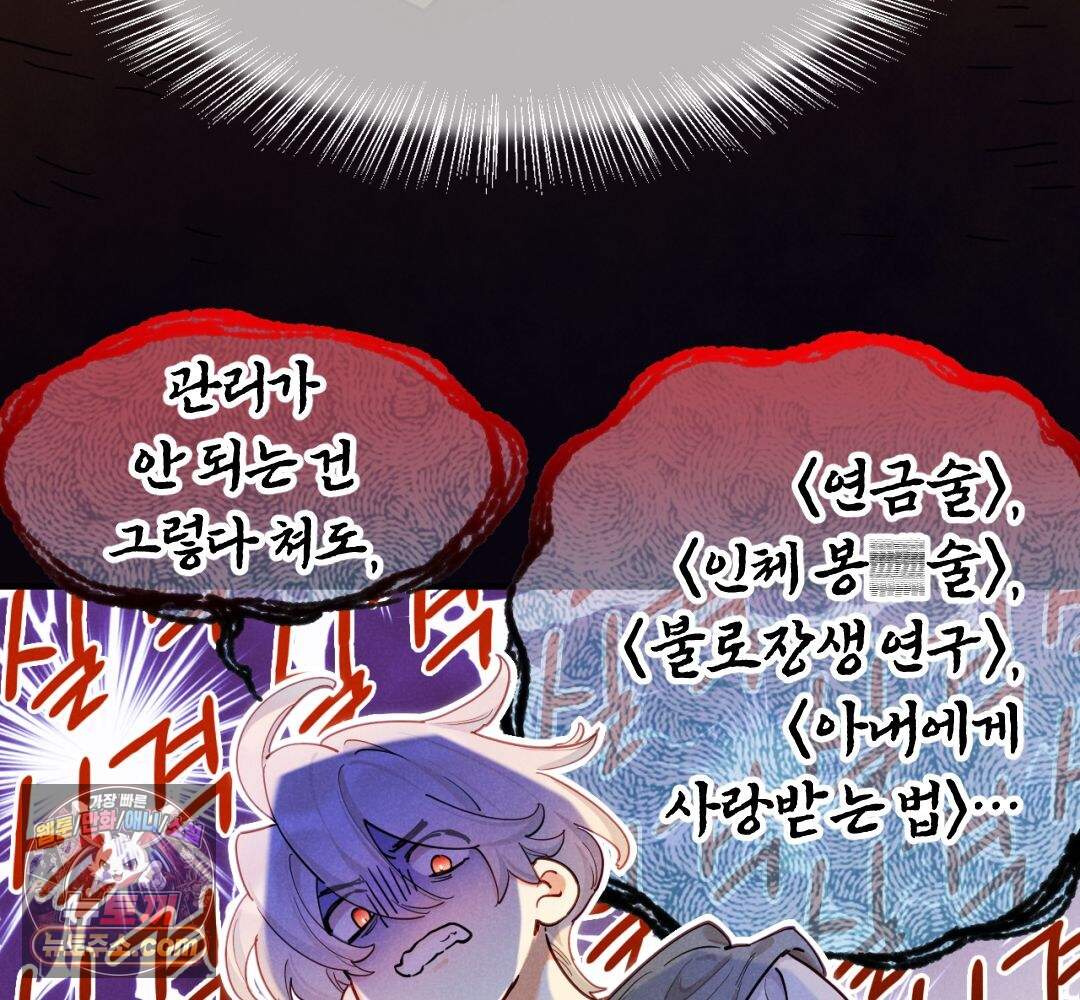 안녕, 나의 폐하 131화 25