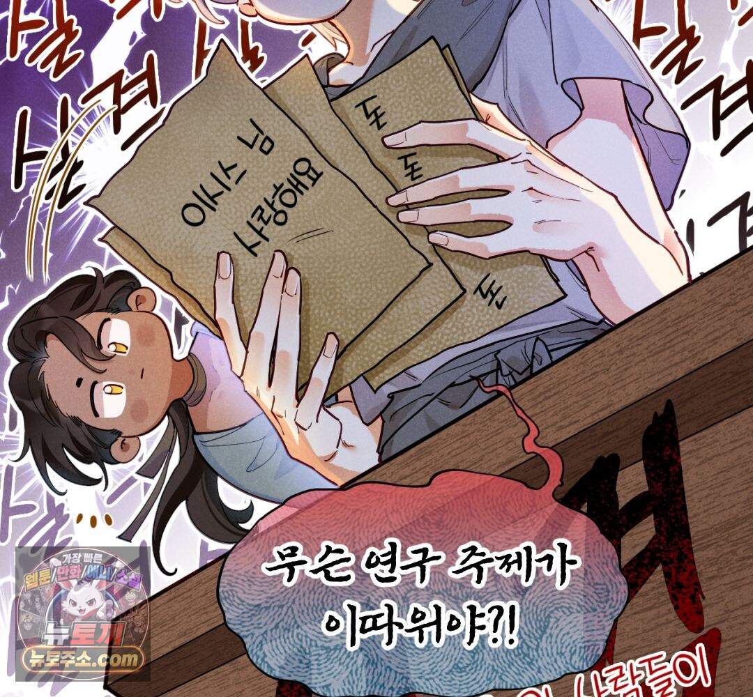 안녕, 나의 폐하 131화 26