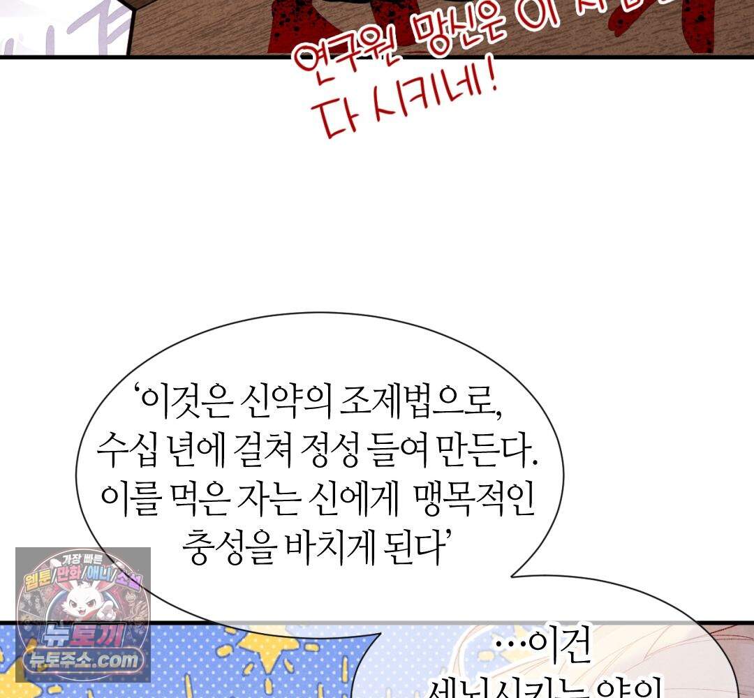 안녕, 나의 폐하 131화 27