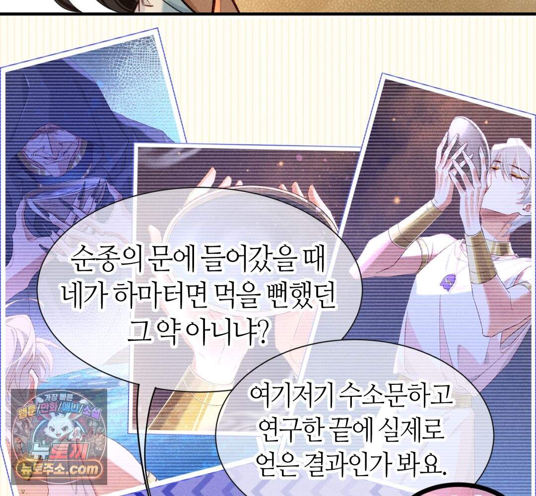 안녕, 나의 폐하 131화 29