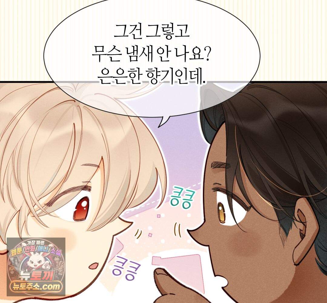 안녕, 나의 폐하 131화 31