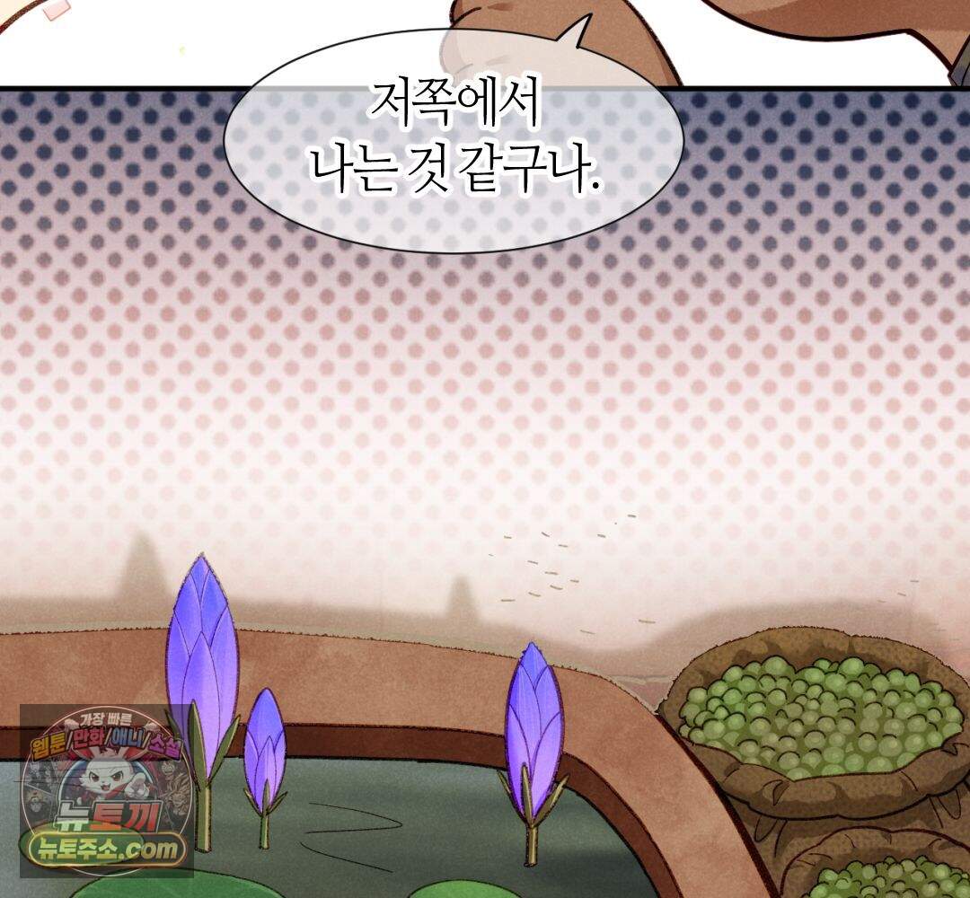 안녕, 나의 폐하 131화 32