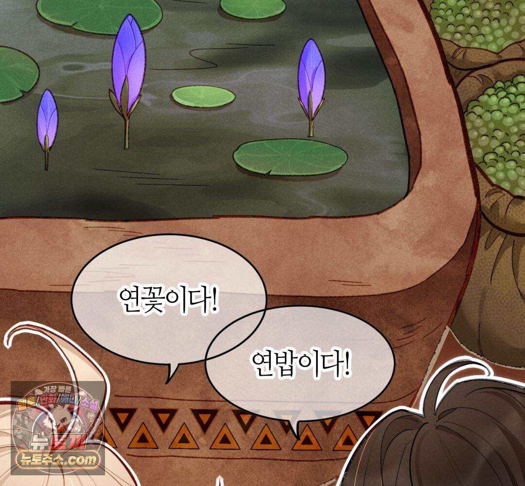 안녕, 나의 폐하 131화 33
