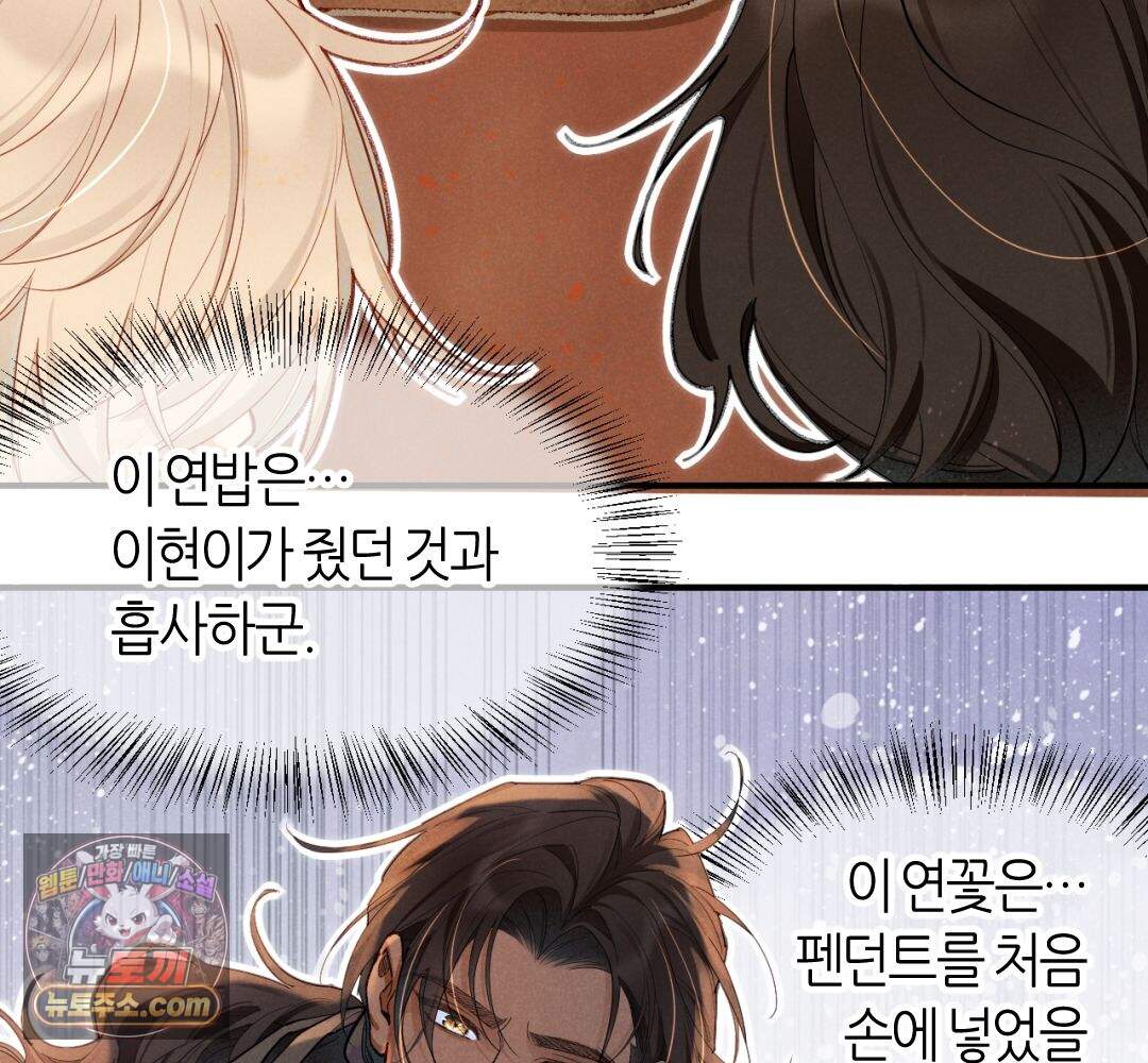 안녕, 나의 폐하 131화 34