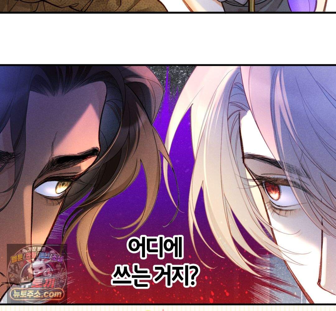 안녕, 나의 폐하 131화 36