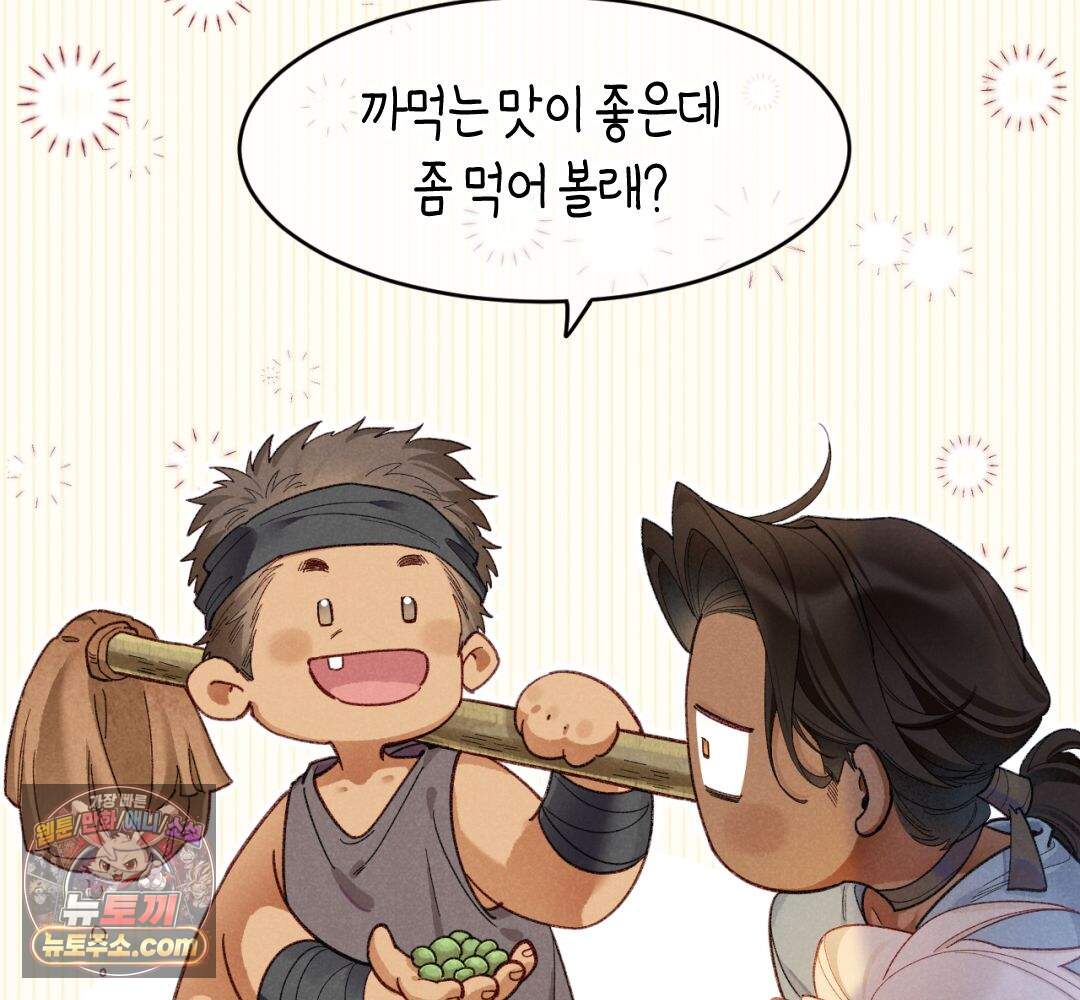 안녕, 나의 폐하 131화 41