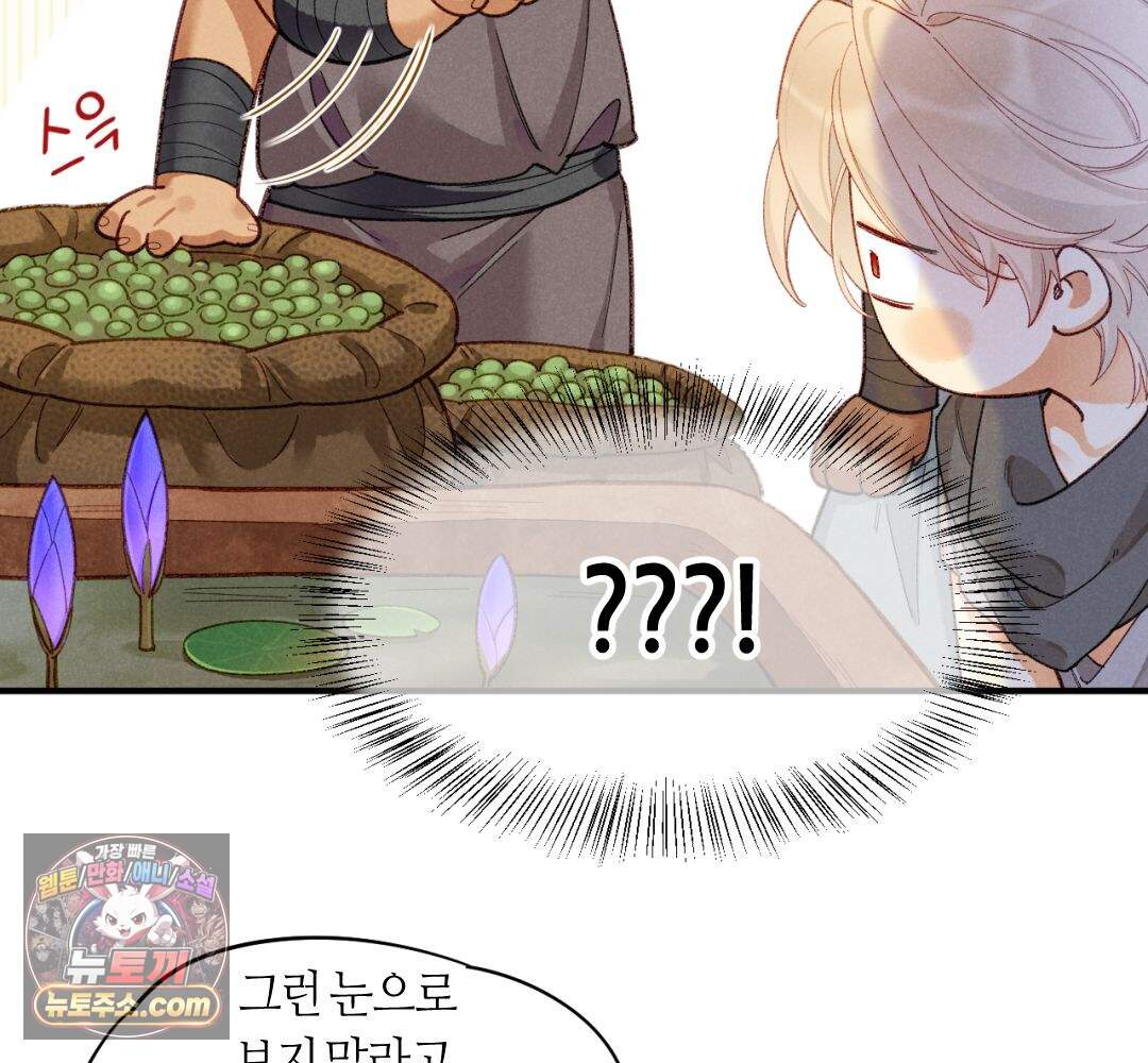 안녕, 나의 폐하 131화 42
