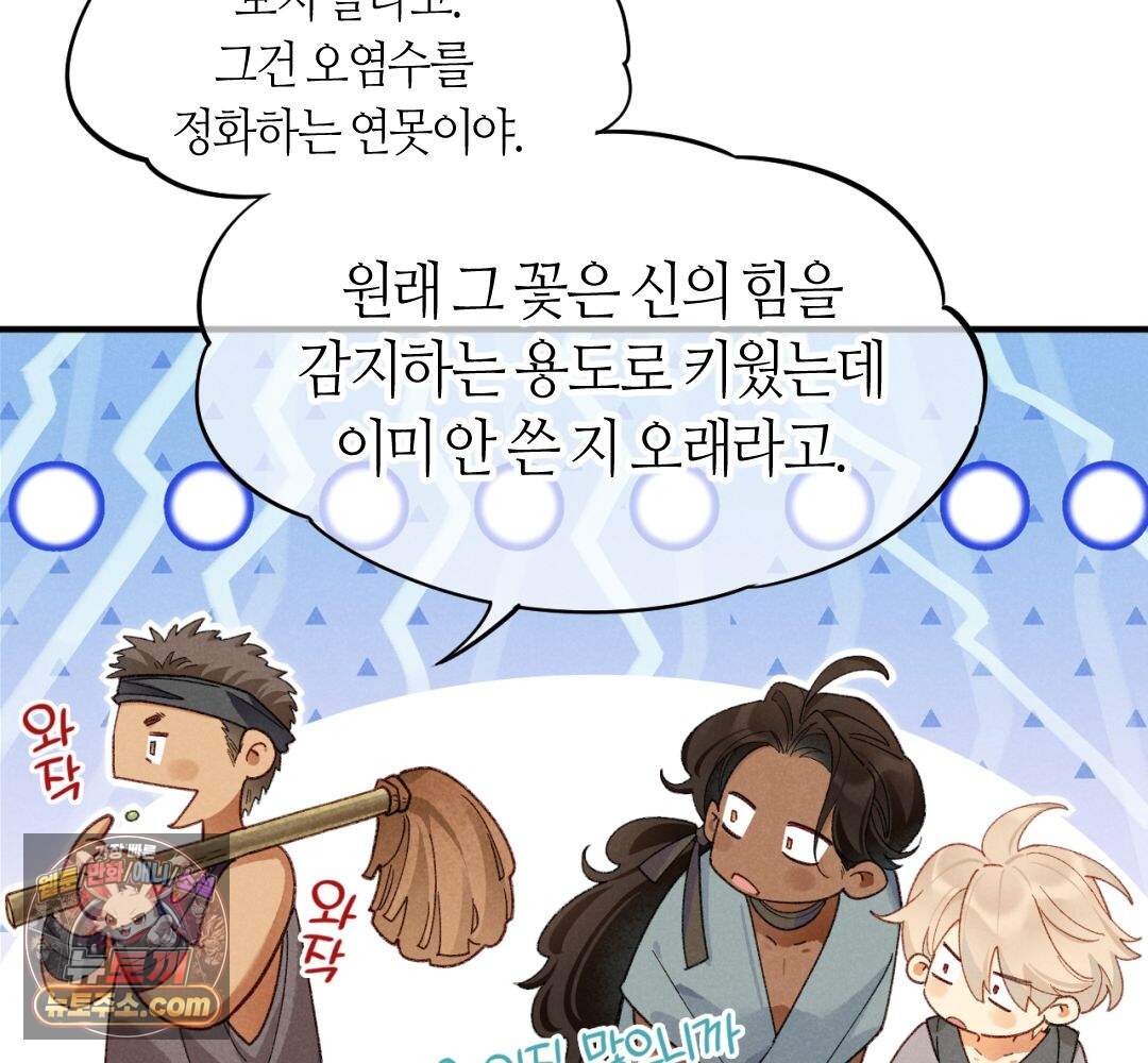 안녕, 나의 폐하 131화 43