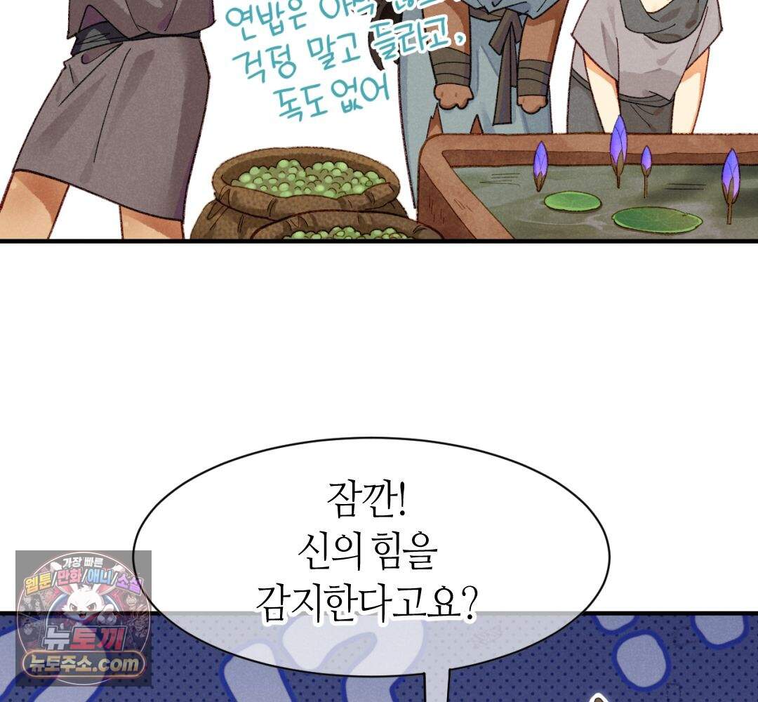 안녕, 나의 폐하 131화 44