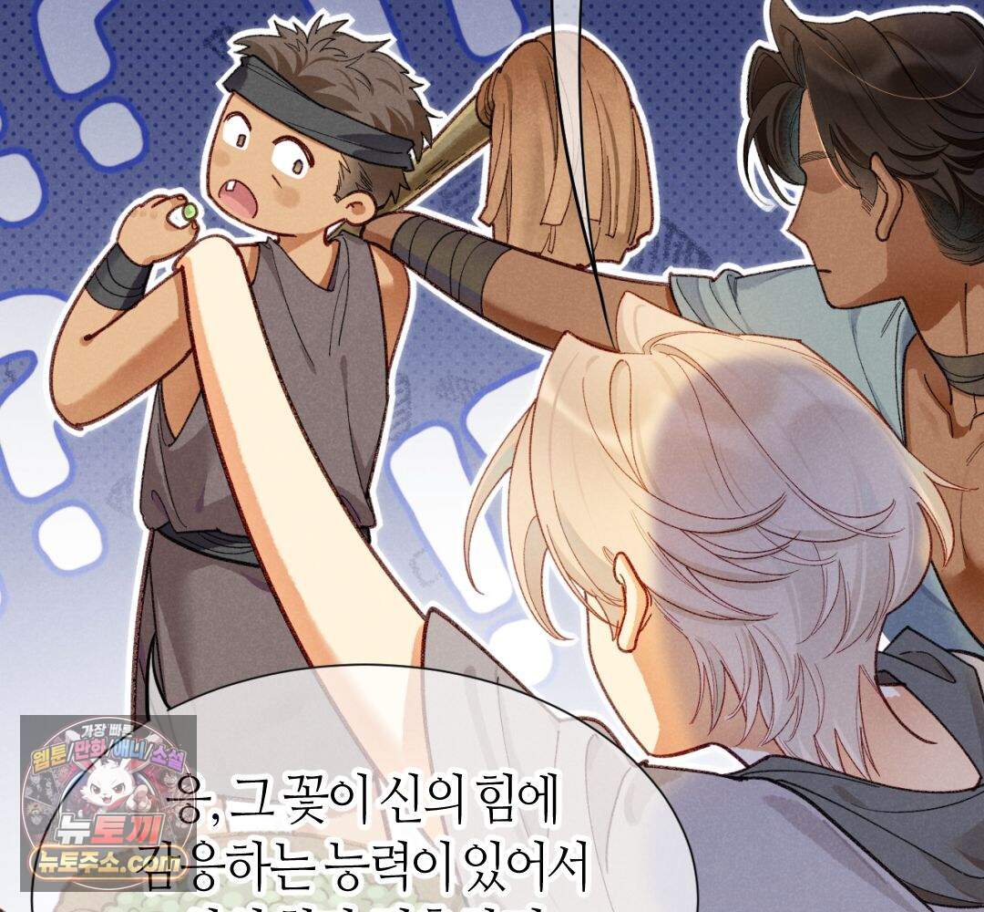 안녕, 나의 폐하 131화 45