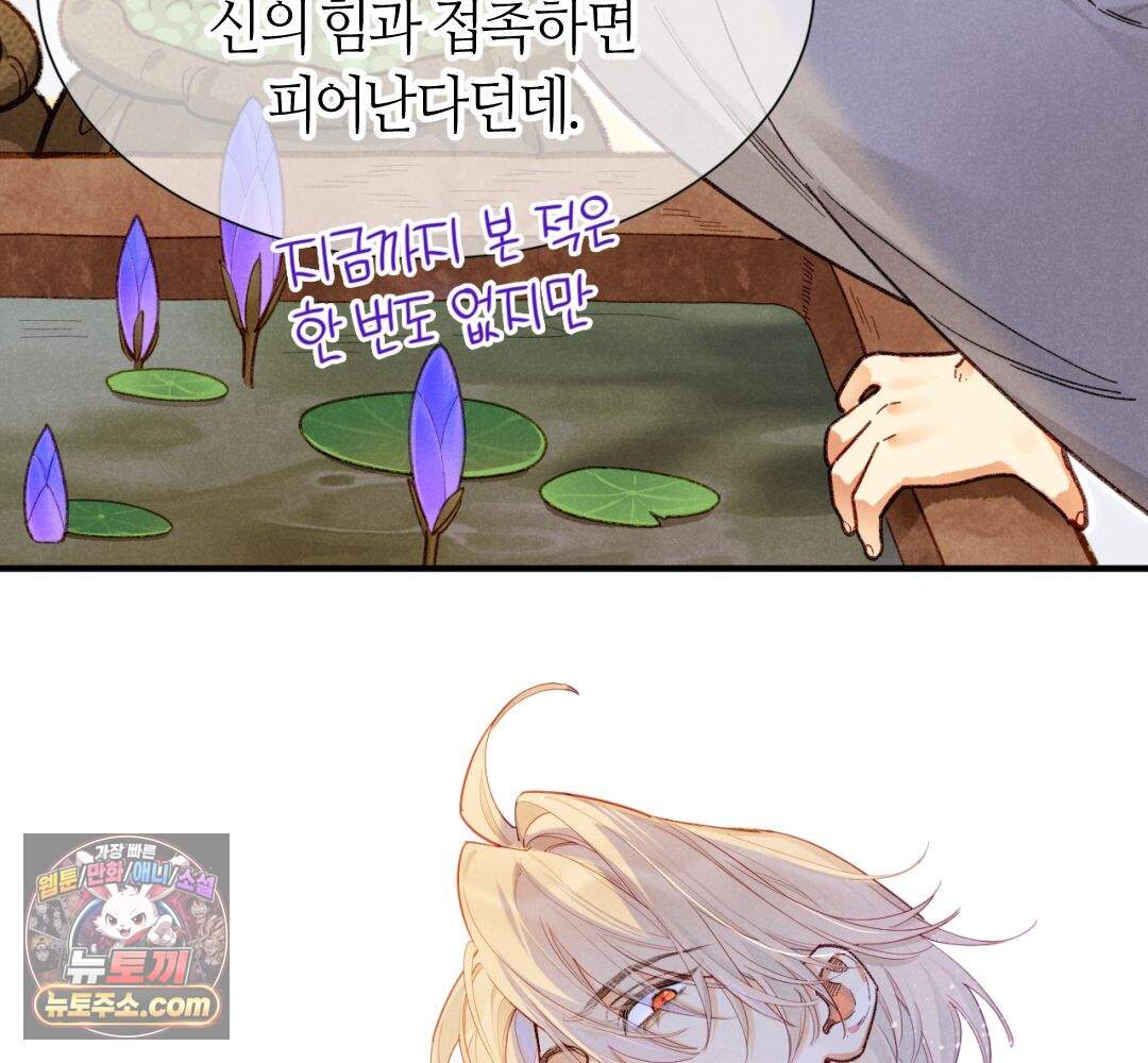 안녕, 나의 폐하 131화 46