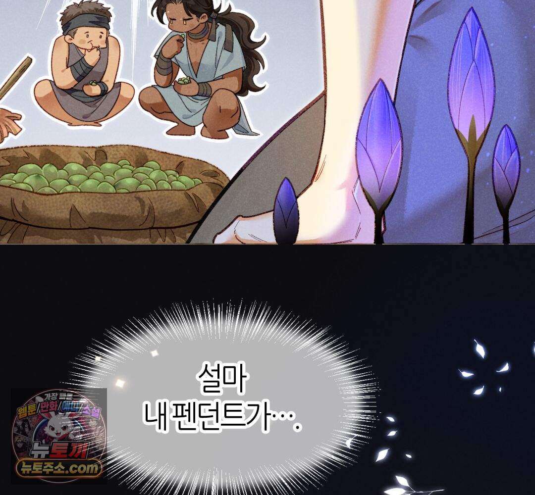 안녕, 나의 폐하 131화 48