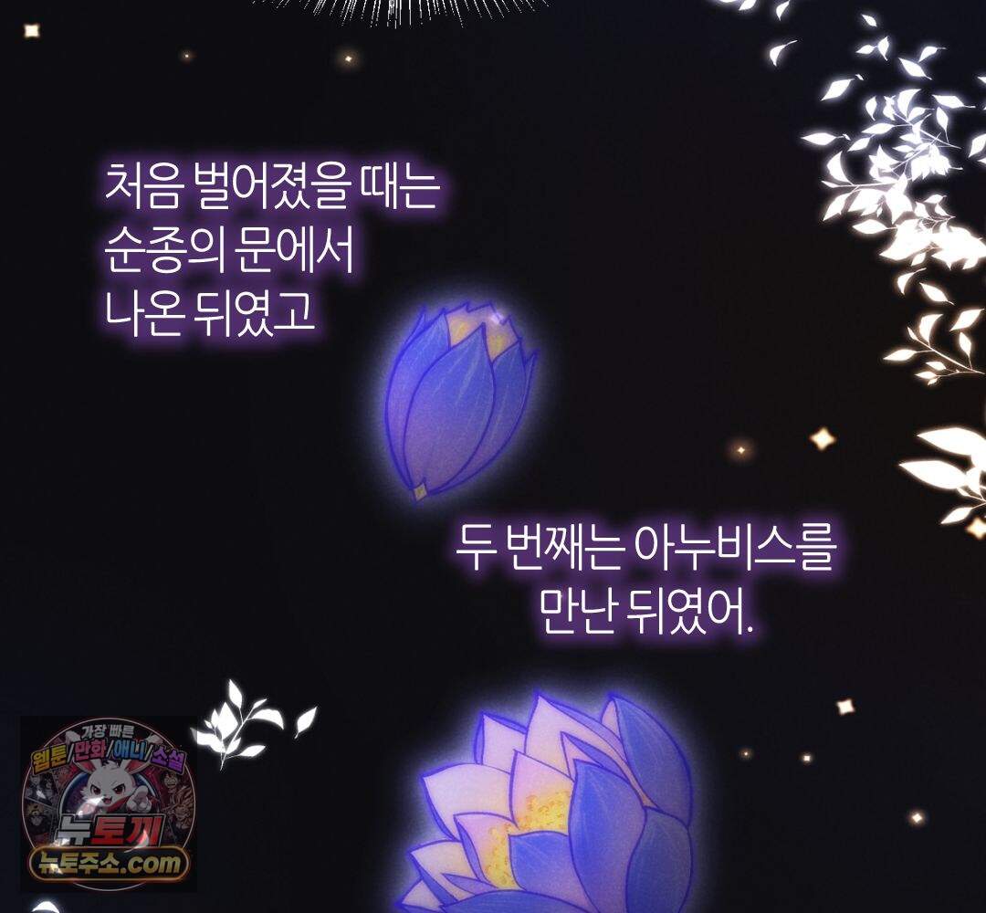 안녕, 나의 폐하 131화 49