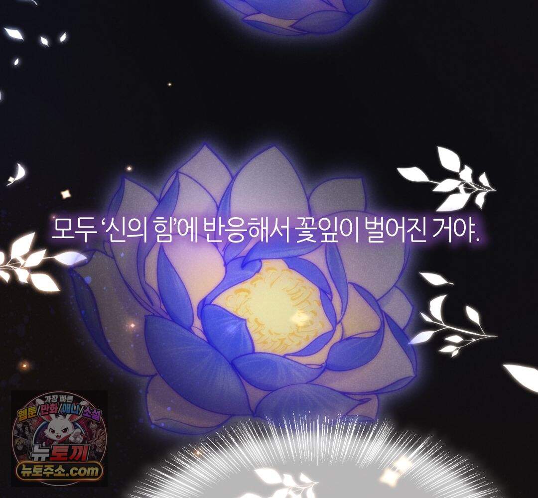 안녕, 나의 폐하 131화 50