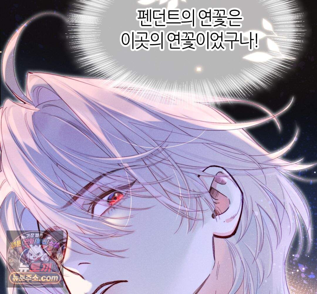 안녕, 나의 폐하 131화 51