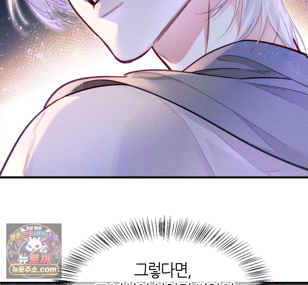 안녕, 나의 폐하 131화 52