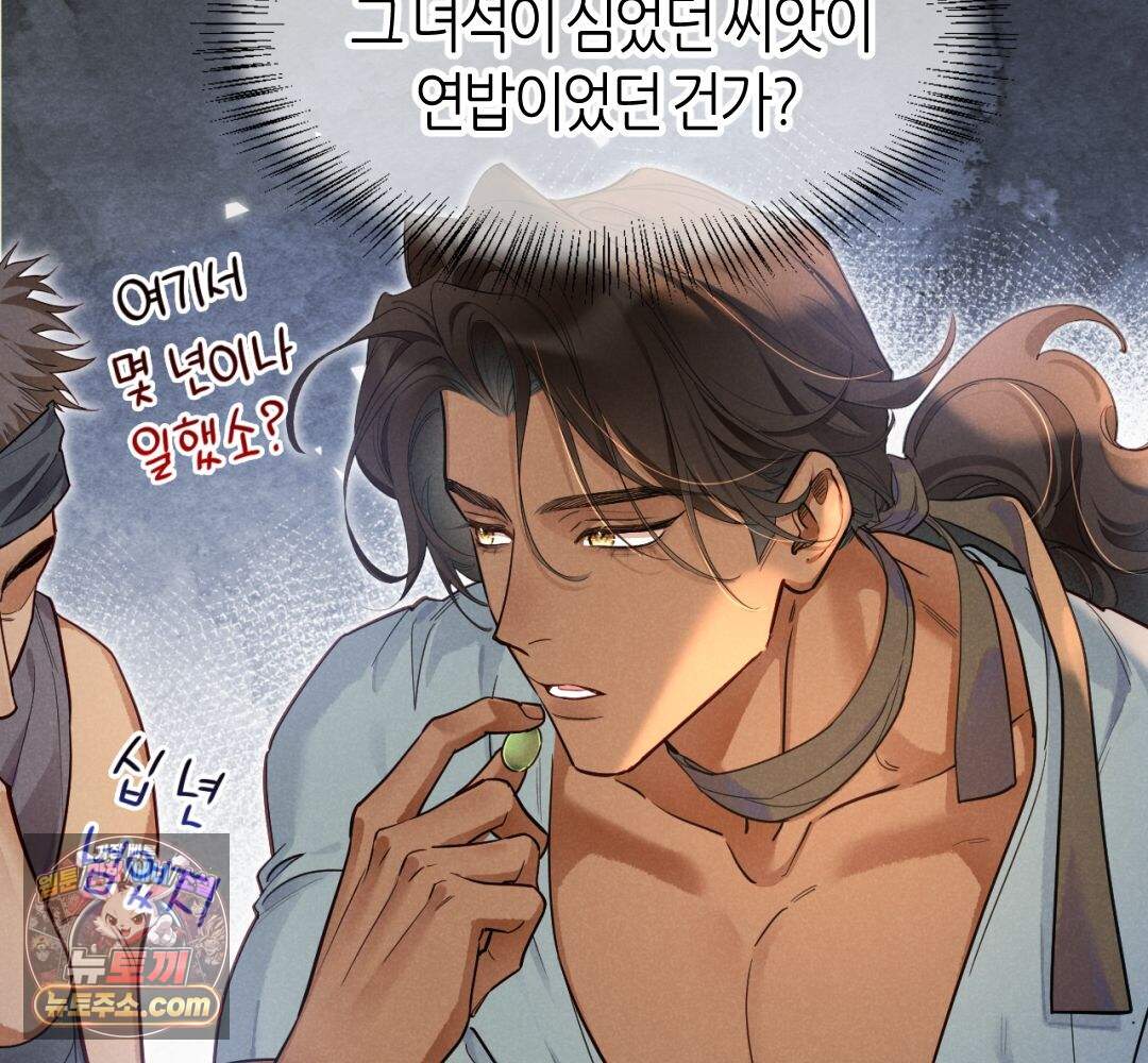 안녕, 나의 폐하 131화 53