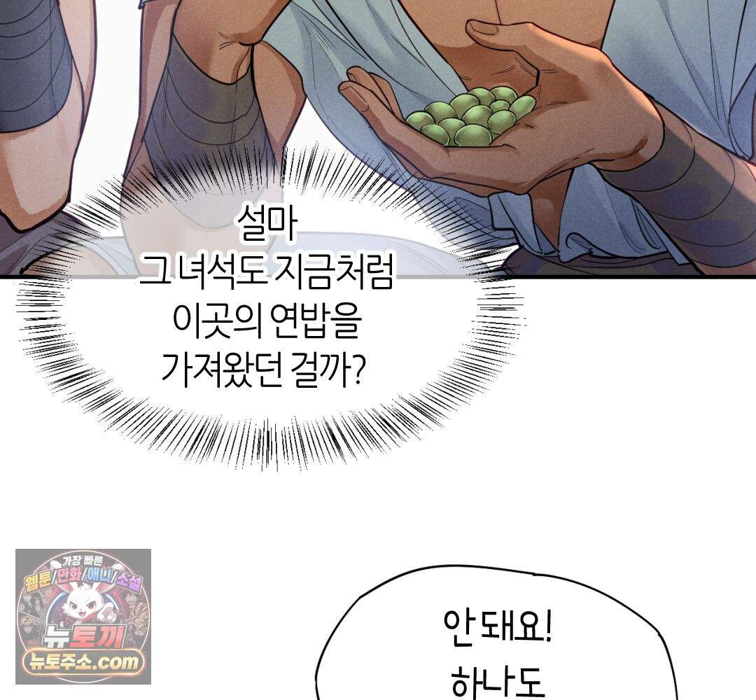 안녕, 나의 폐하 131화 54