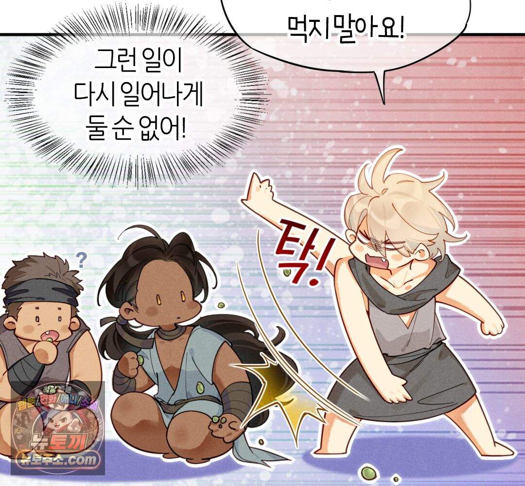 안녕, 나의 폐하 131화 55