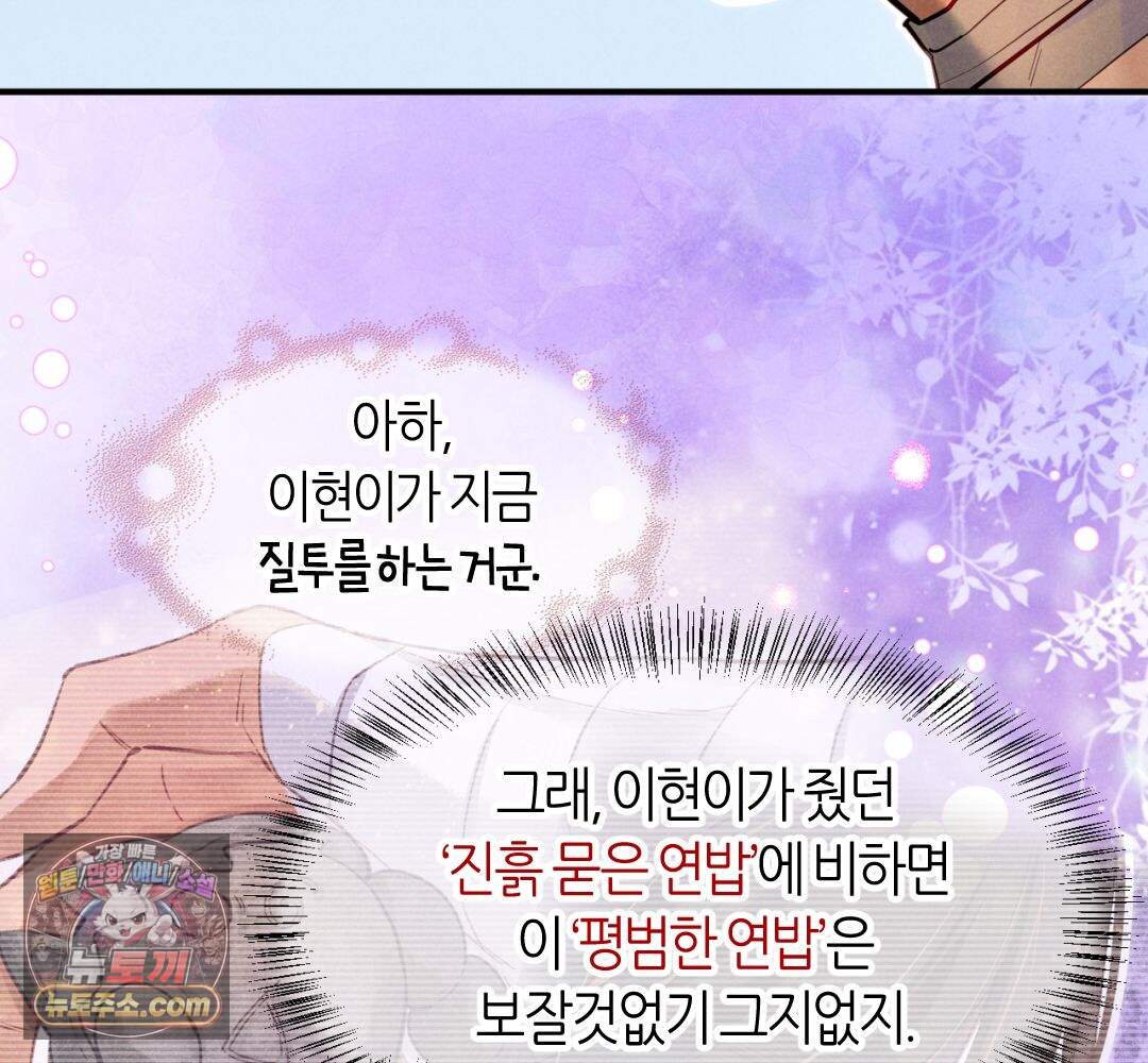 안녕, 나의 폐하 131화 57