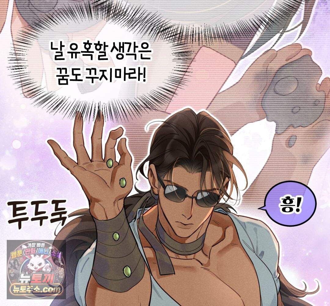 안녕, 나의 폐하 131화 58
