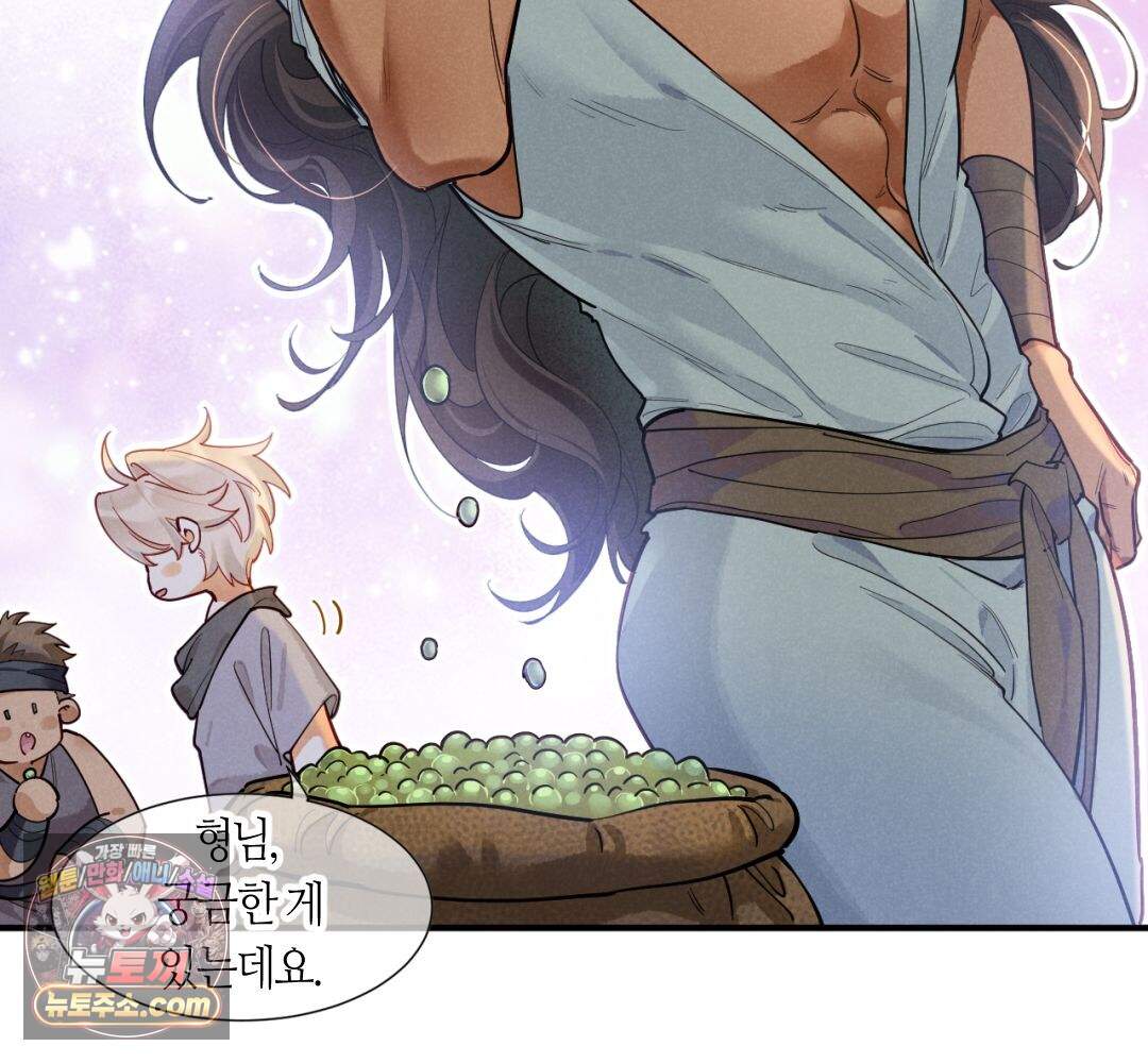 안녕, 나의 폐하 131화 59