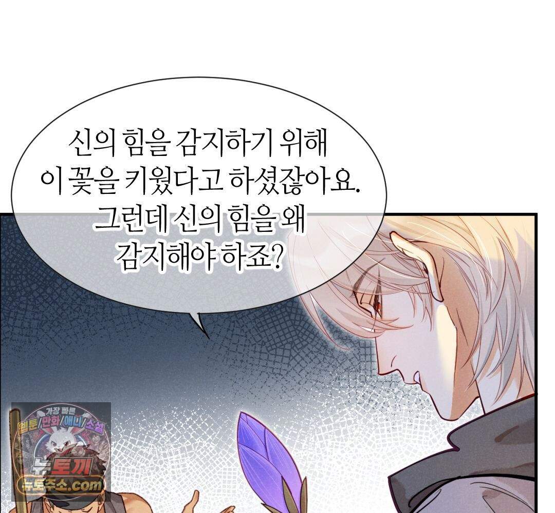 안녕, 나의 폐하 131화 60