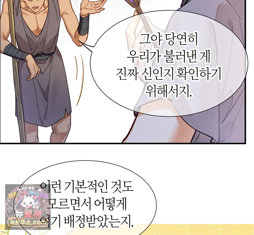 안녕, 나의 폐하 131화 61