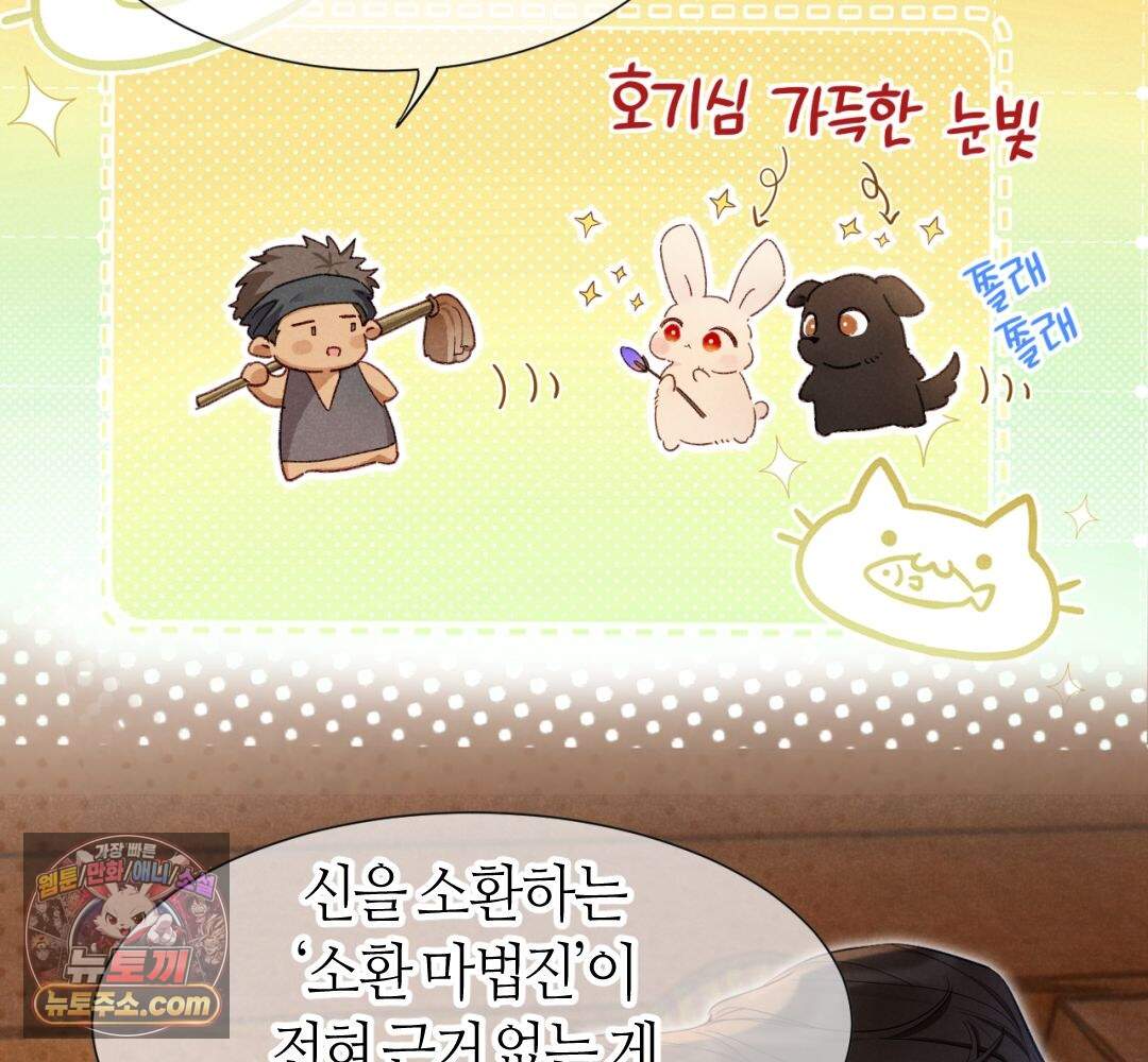안녕, 나의 폐하 131화 62