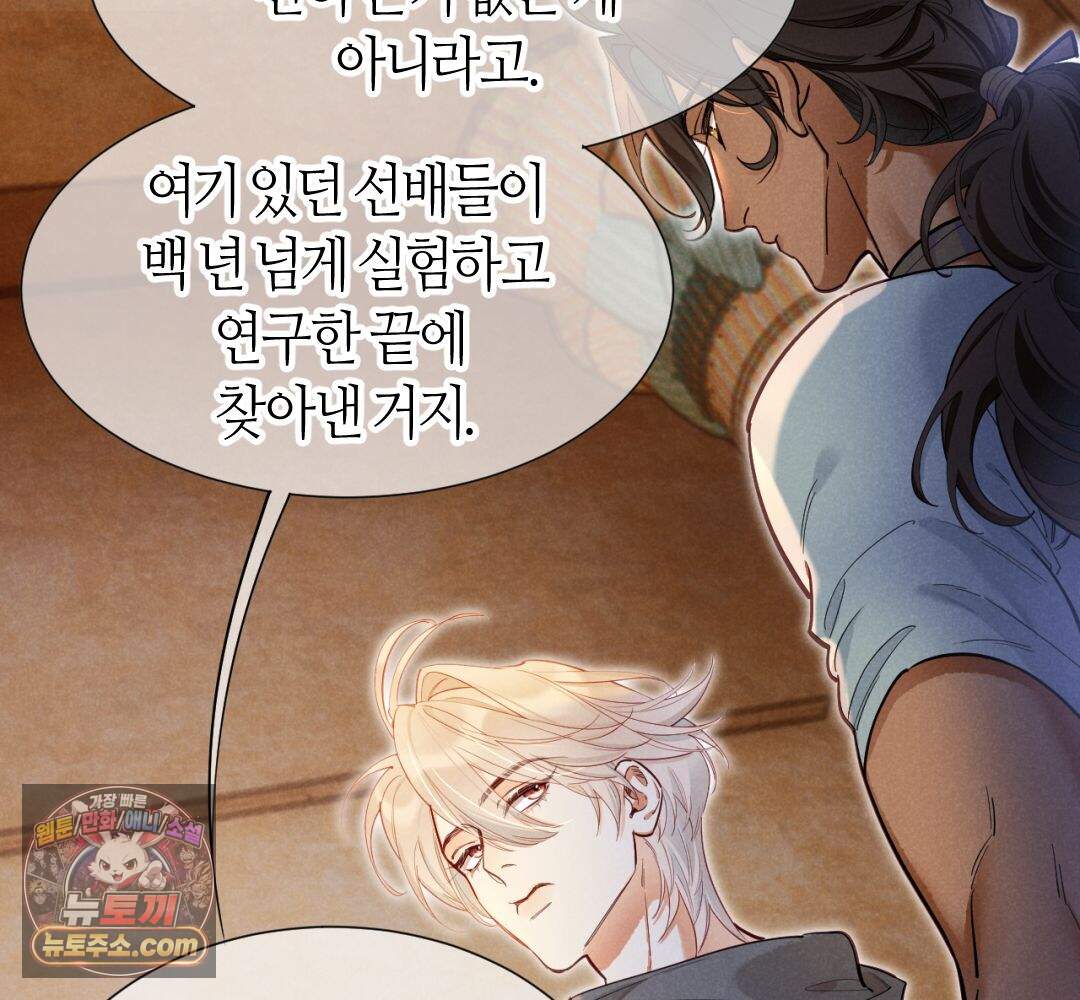 안녕, 나의 폐하 131화 63
